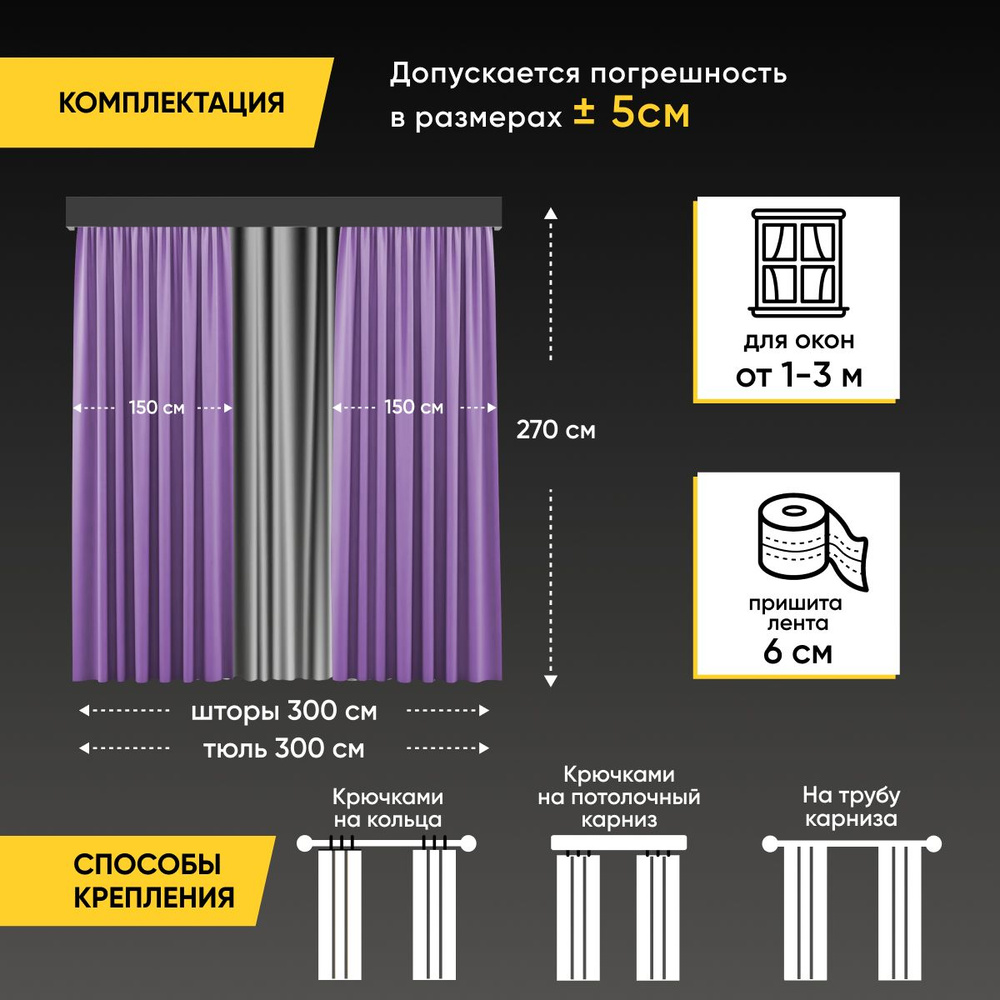 Шторы блэкаут комплект с тюлью 300*250 / Шторы для комнаты блэкаут сиреневые / Занавески для комнаты #1