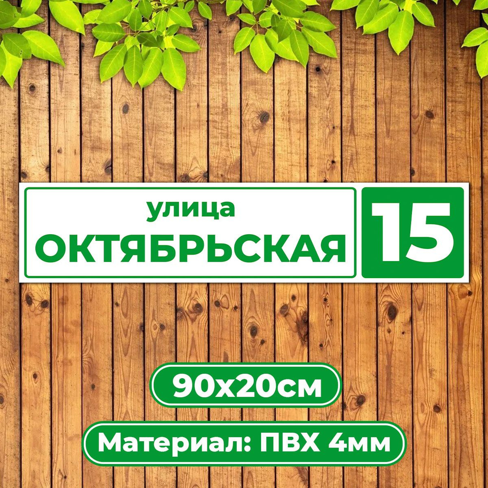 Адресная табличка домовой указатель / Диез Имидж #1