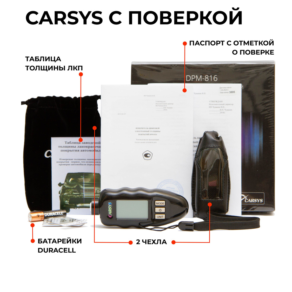 Толщиномер Carsys DPM 816 с поверкой. Внесен в Госреестр. #1