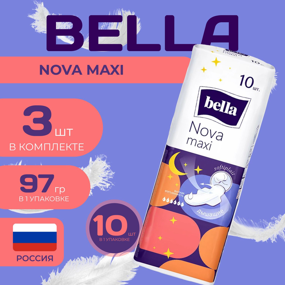 BELLA Прокладки женские дышашие 30 шт. Nova Maxi #1