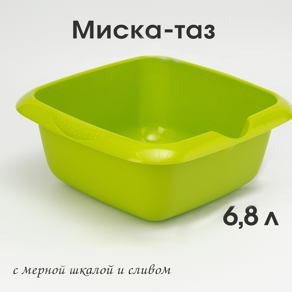 Тазик-миска пластиковая квадратная 6,8 л Дельверо со сливом, чаша хозяйственная с мерной шкалой  #1