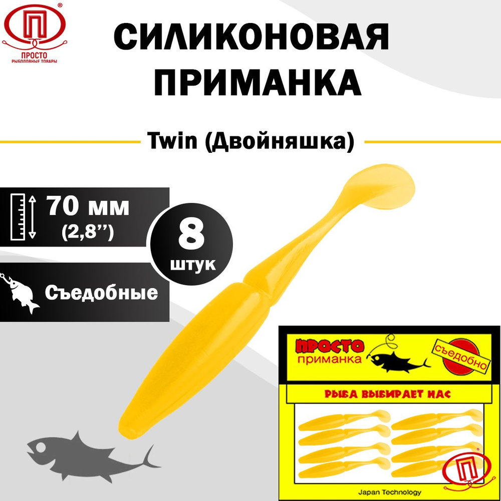 Просто-Рыболовные товары Мягкая приманка для рыбалки, 70 мм  #1