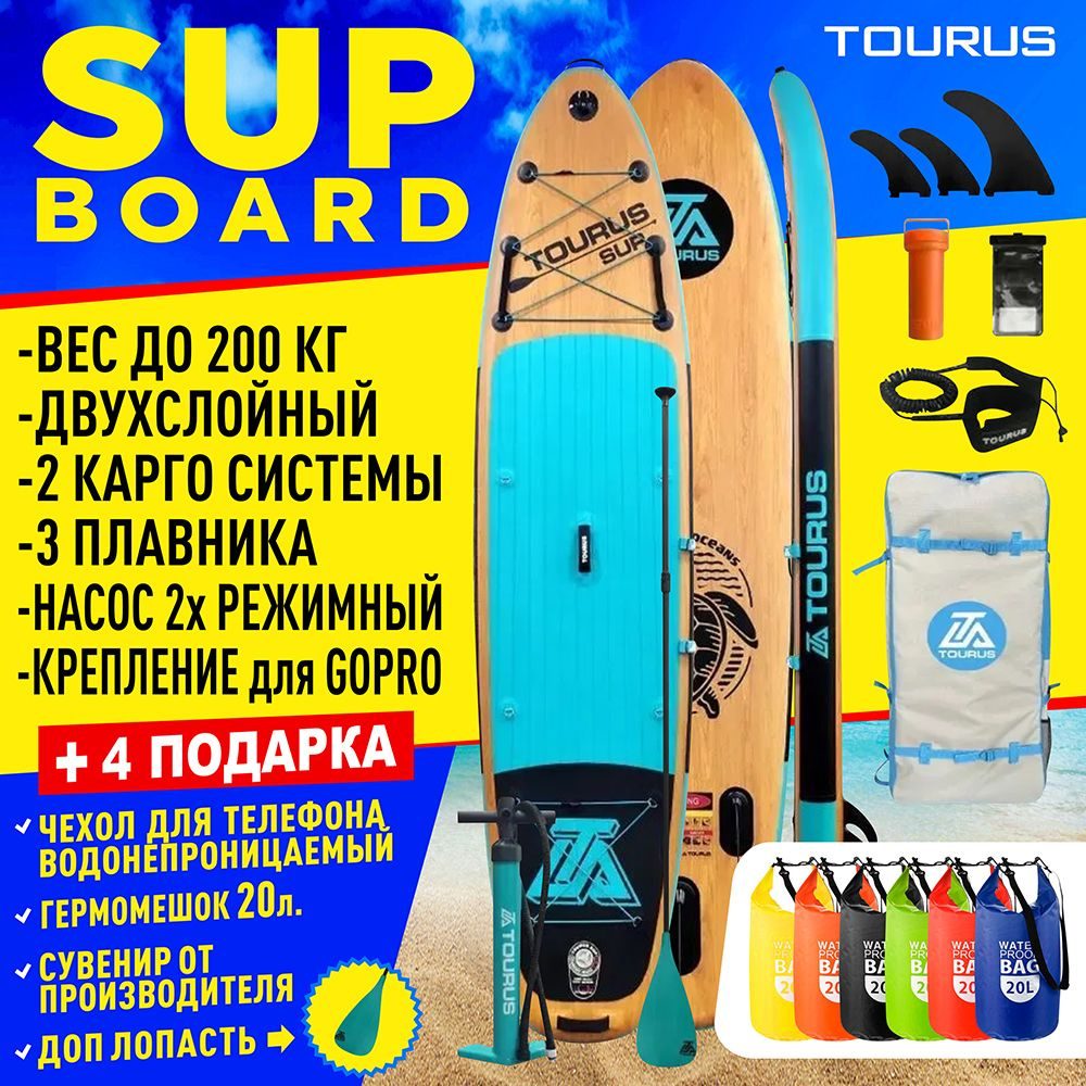 Сапборд Tourus TS002 + комбо набор #1