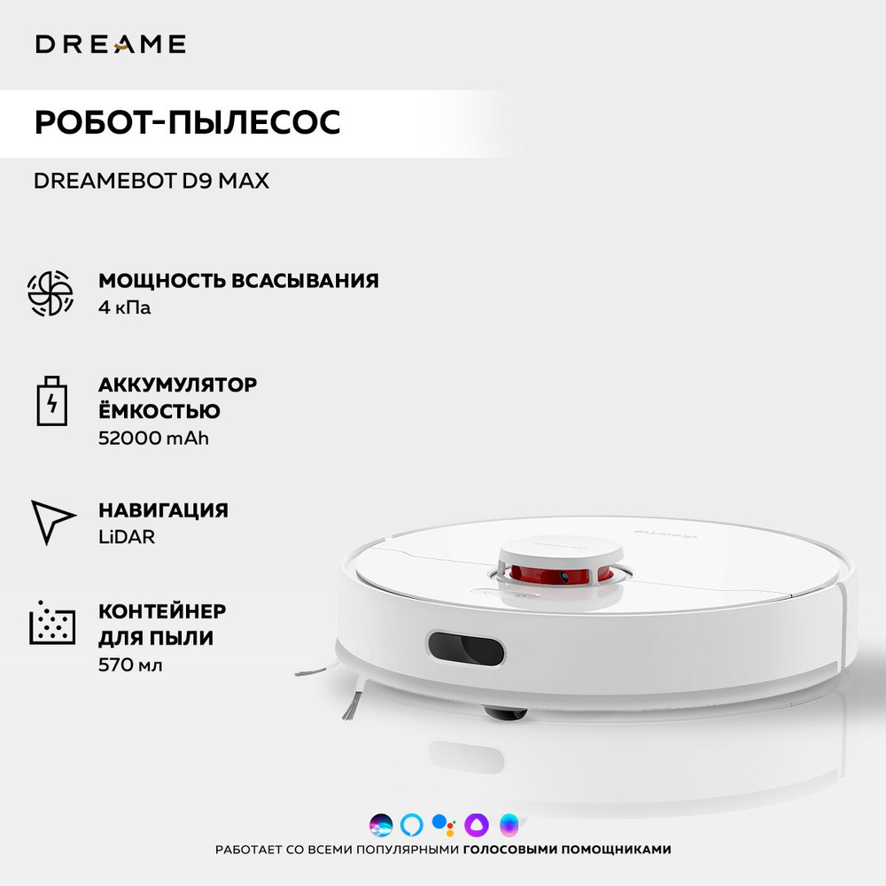 Робот-пылесос dreame РоботDreameD9_ICover - купить по выгодной цене в  интернет-магазине OZON (1560793678)