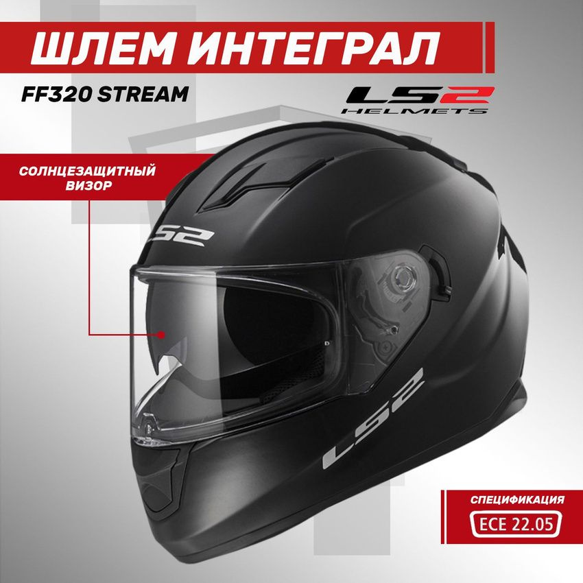 Шлем для мотоцикла LS2 FF320 Stream Evo Solid c солнцезащитными очками, черный матовый XXL  #1