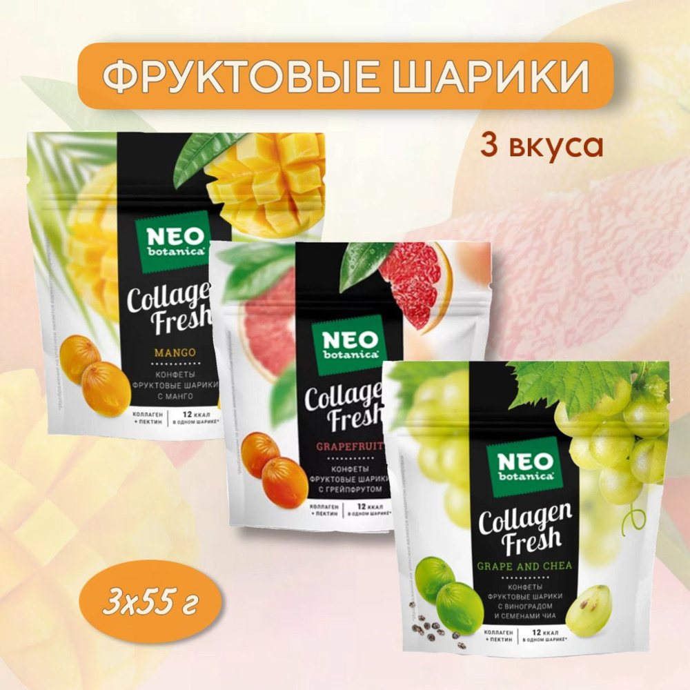 Фруктовые шарики, 3 вкуса: манго, виноград, грейпфрут (Конфеты Neo-Botanica), 3 упаковки  #1