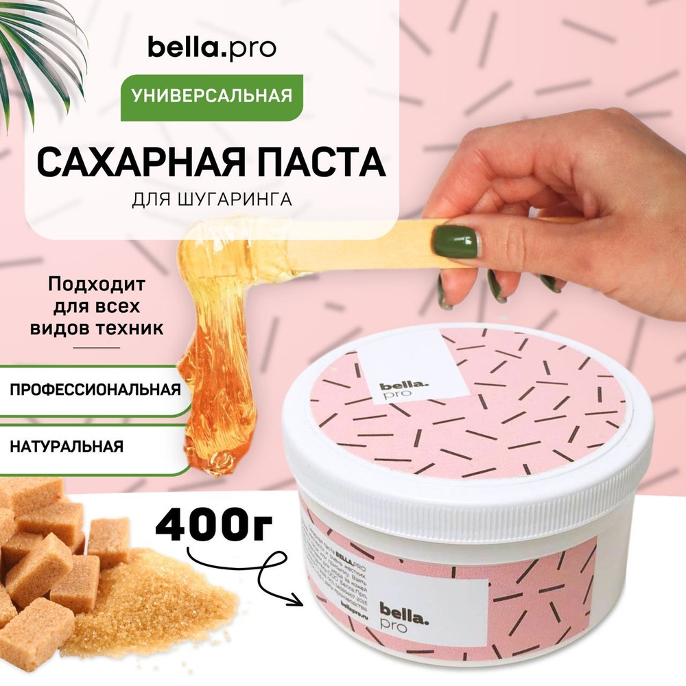 Сахарная паста для шугаринга BellaPro 400 гр (универсальная) #1