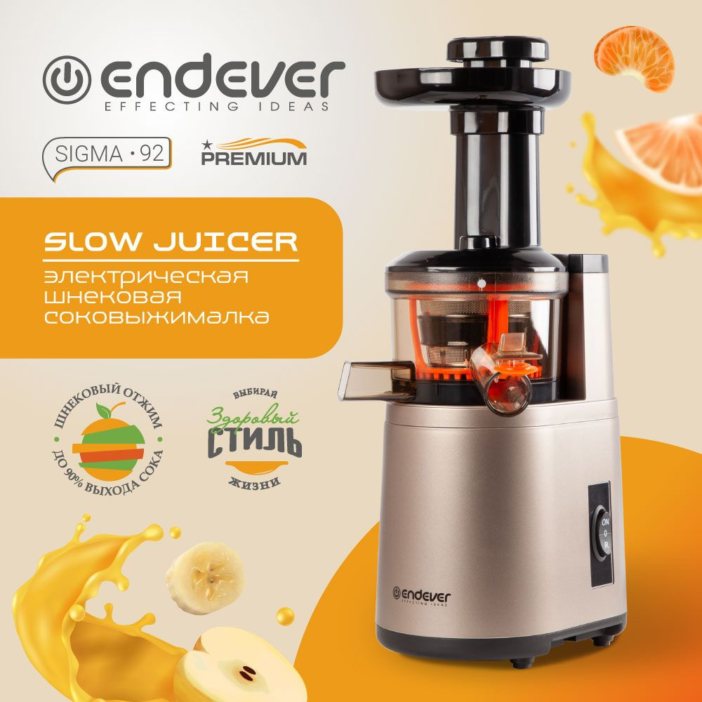 Соковыжималка электрическая шнековая Endever Sigma 92 / для цитрусовых, фруктов, овощей  #1