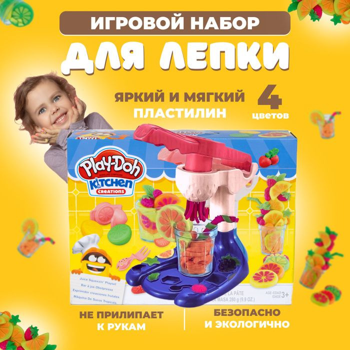 Набор игровой Плей-До "Соковыжималка" / Play-Doh Сокоотжималка / Игровой набор для лепки  #1