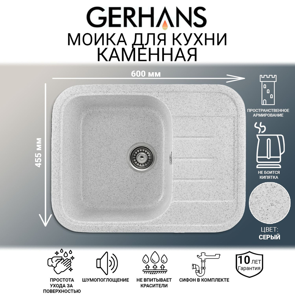 Мойка каменная для кухни Gerhans B20-19 серая 600х455мм (Беларусь)  #1