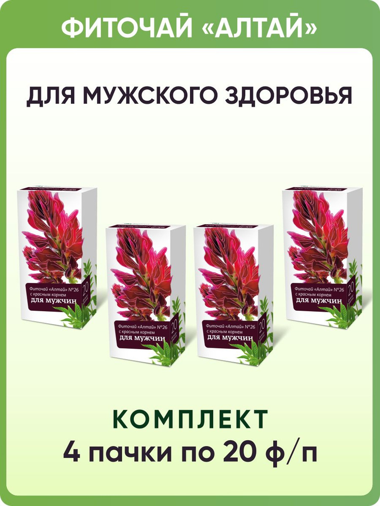 Фиточай Алтай № 26 С красным корнем. Для мужчин, 4 пачки по 20 фильтр-пакетов по 2,0 г  #1