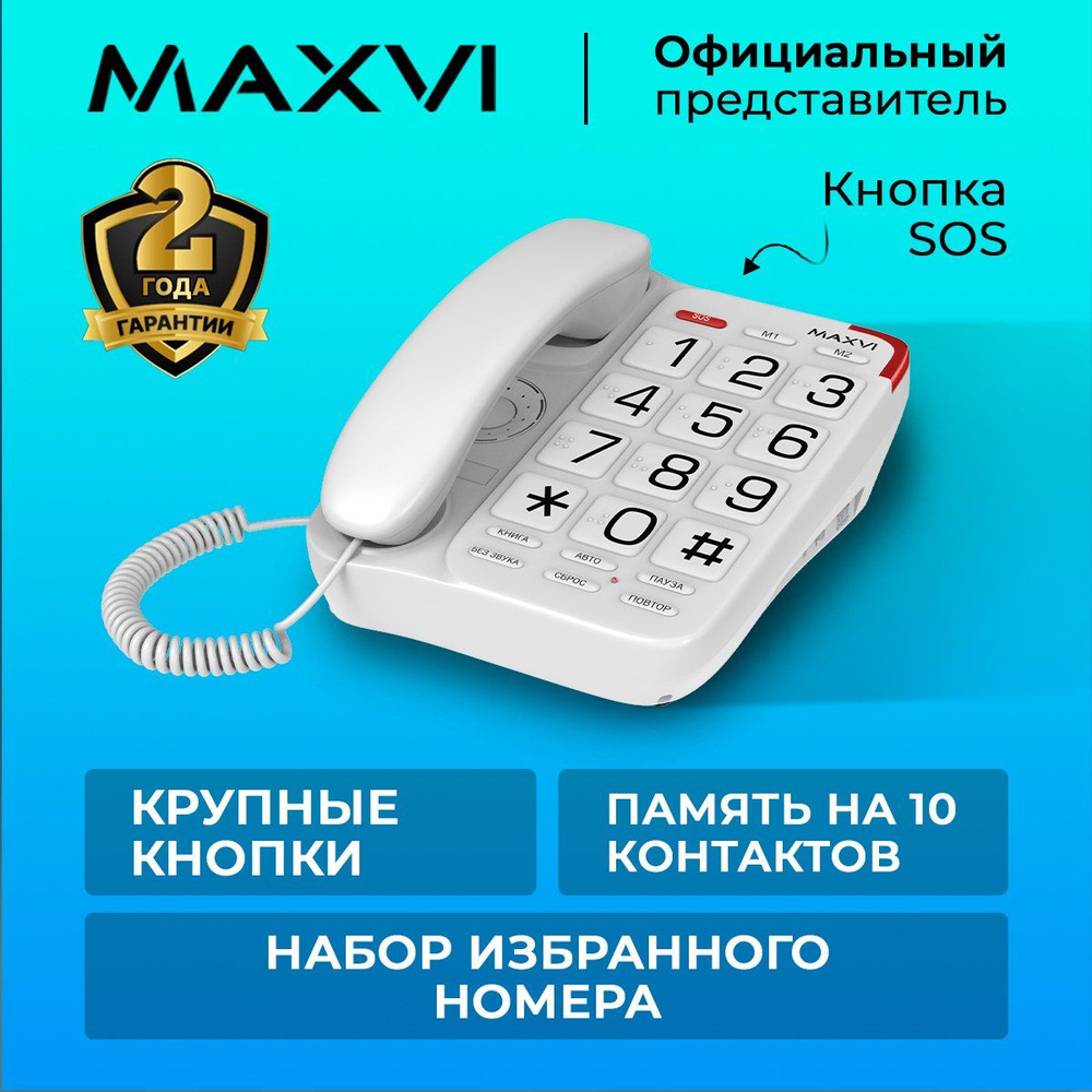 Стационарный проводной домашний телефон Maxvi CB-01 Белый #1