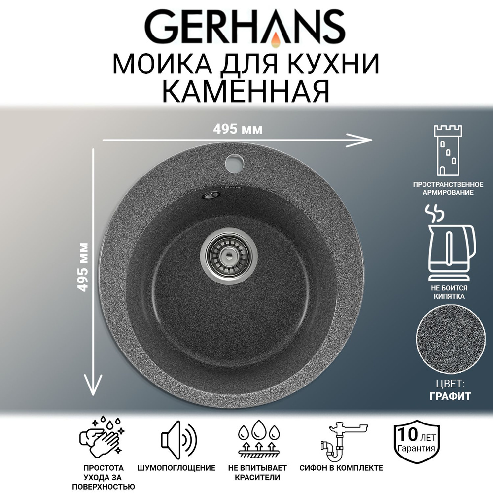 Мойка каменная для кухни Gerhans A04-24 Графит 495х495мм (Беларусь)  #1