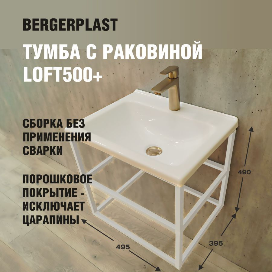 Тумба с раковиной Loft500+ Белый #1