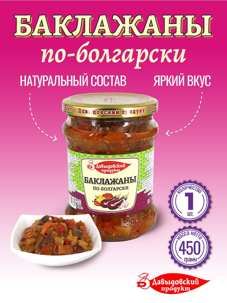 Баклажаны по-болгарски 450 гр - 1 шт. #1