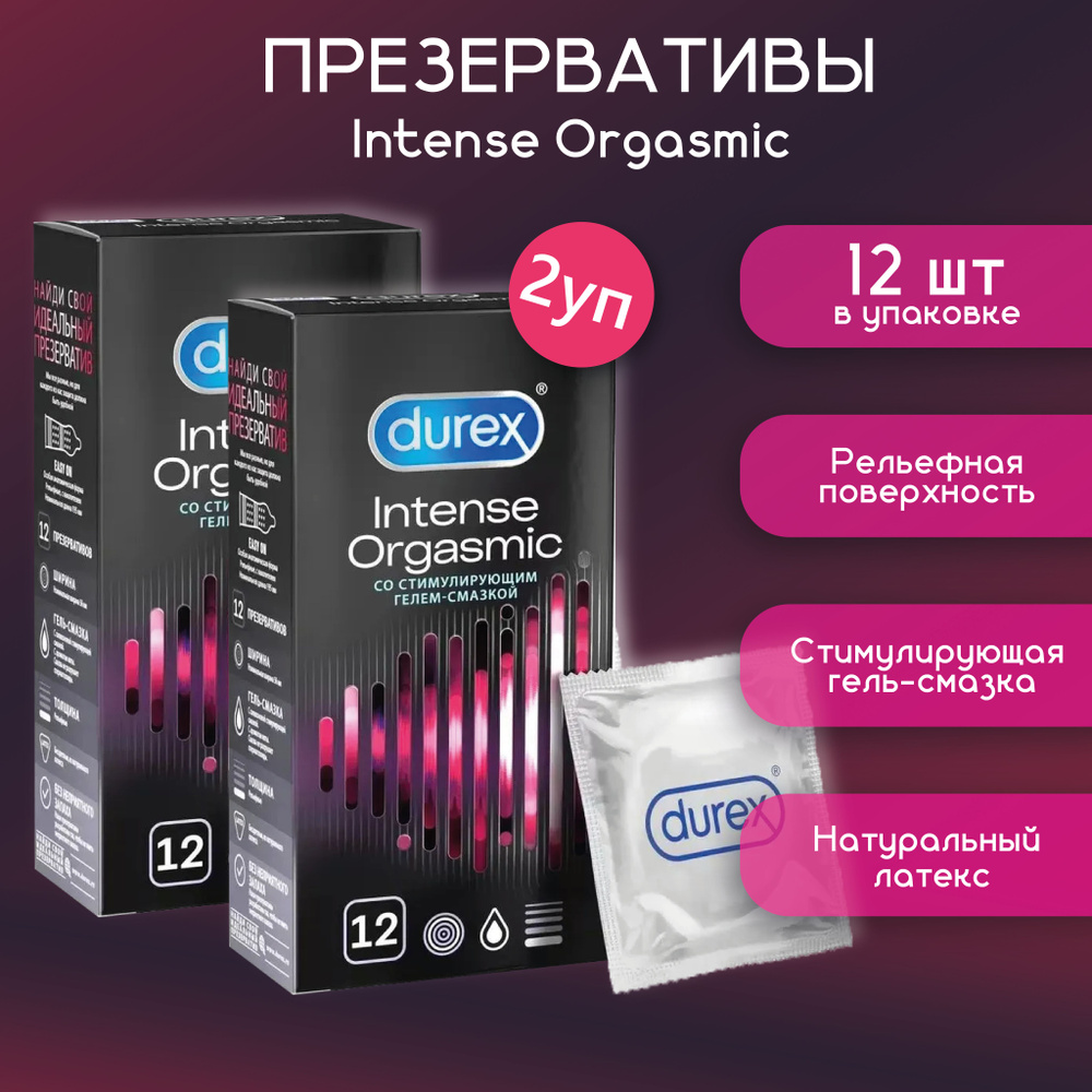 Презервативы Durex Intense Orgasmic со стимулирующим гелем-смазкой №12 2 упаковки  #1