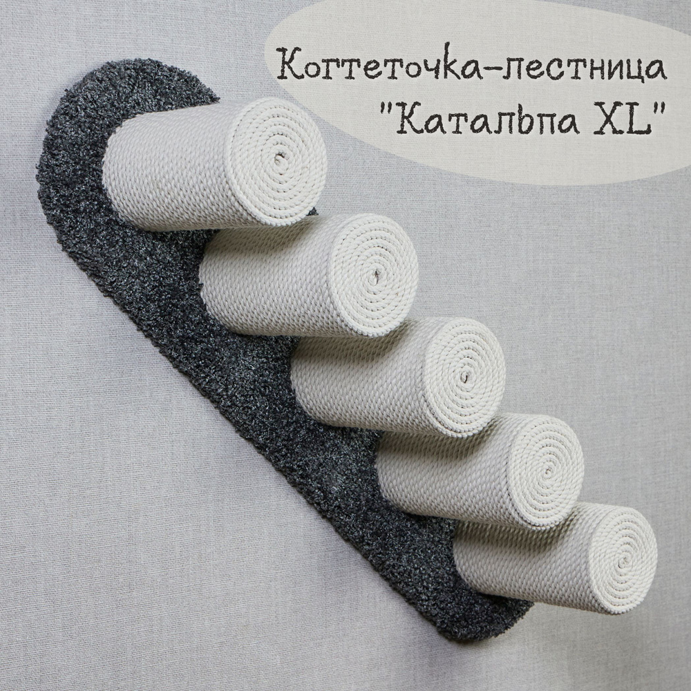 Когтеточка-лестница для кошек настенная КОТ-Е "Катальпа XL" 20х80 см, ковролин, хлопок, черный  #1