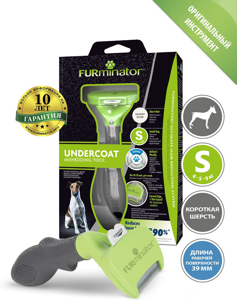 Furminator (фурминатор) S для собак малых пород с короткой шерстью  #1