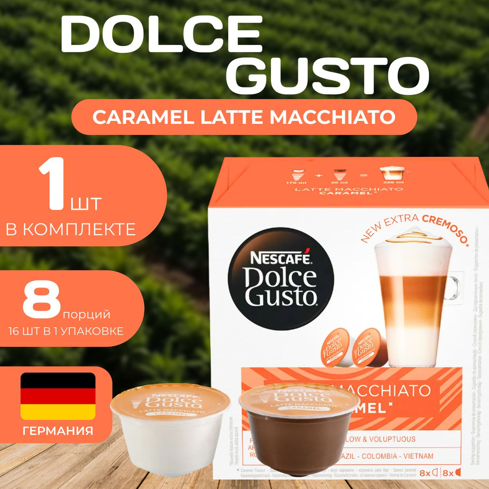 Nescafe Капсулы Dolce Gusta Latte Macchiato Caramel 16 шт. #1