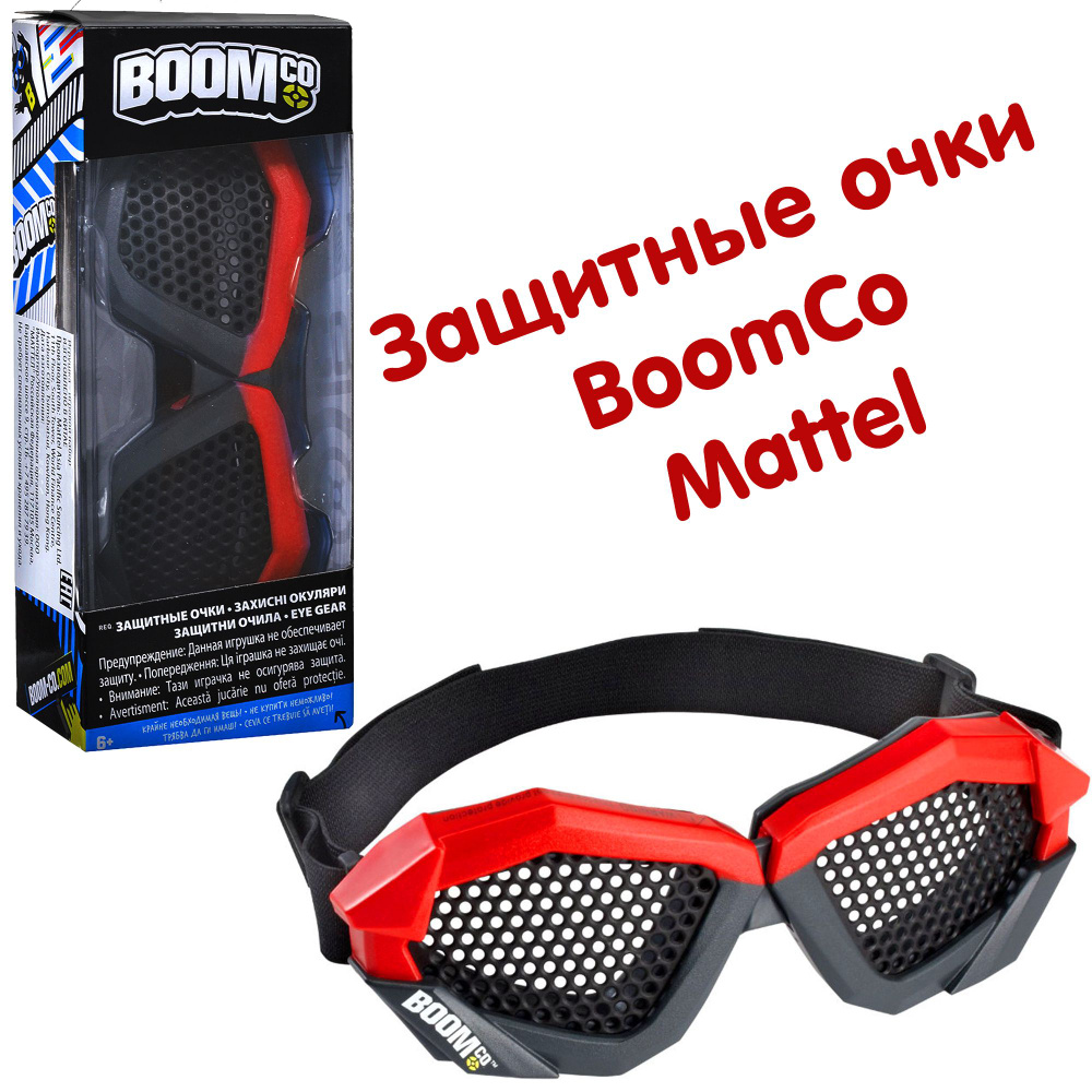 Защитные красные очки БумКо BoomCo Mattel #1