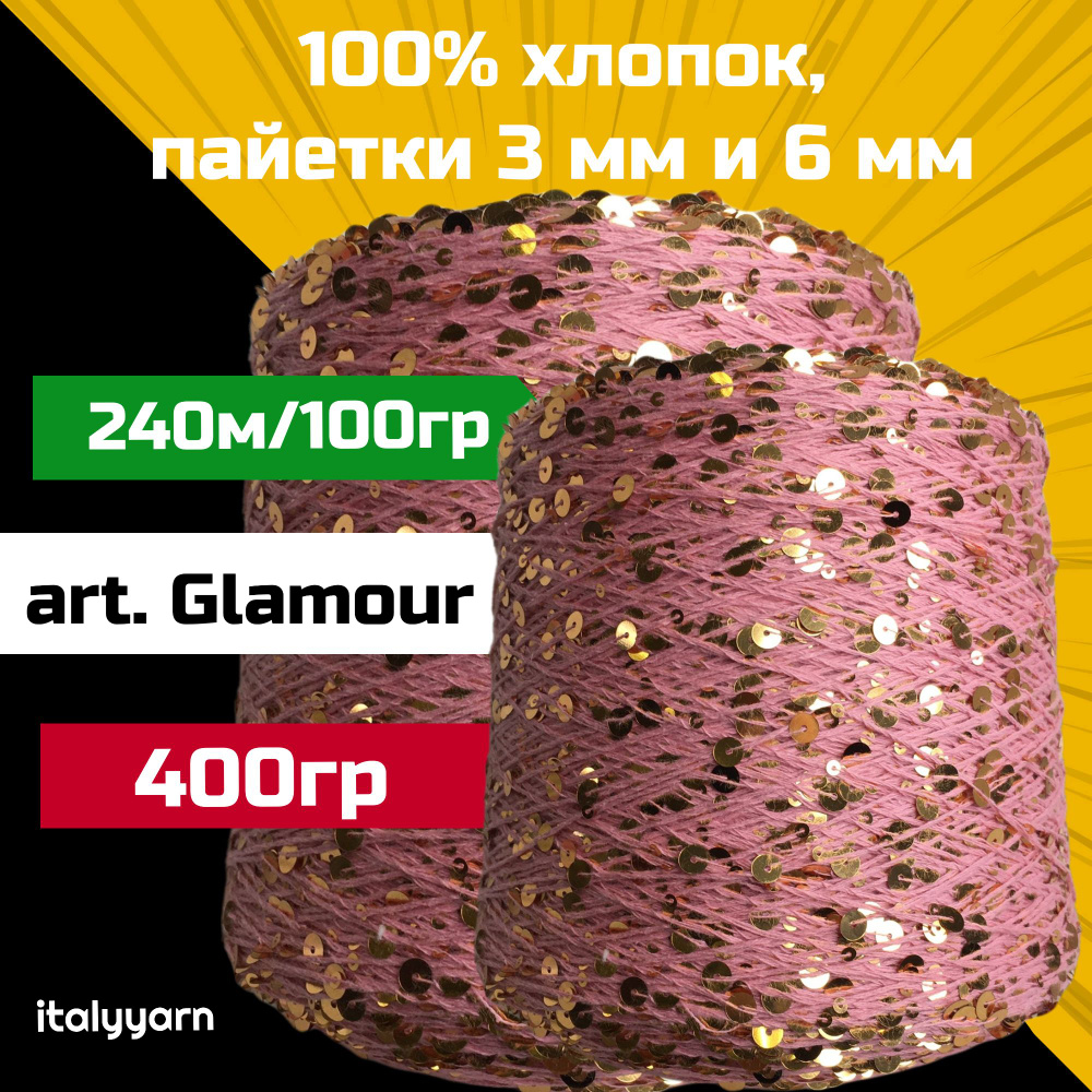 GLAMOUR italyyarn; пайетки 3мм и 6мм на нити из 100% хлопка; 240м/100гр; 400гр  #1