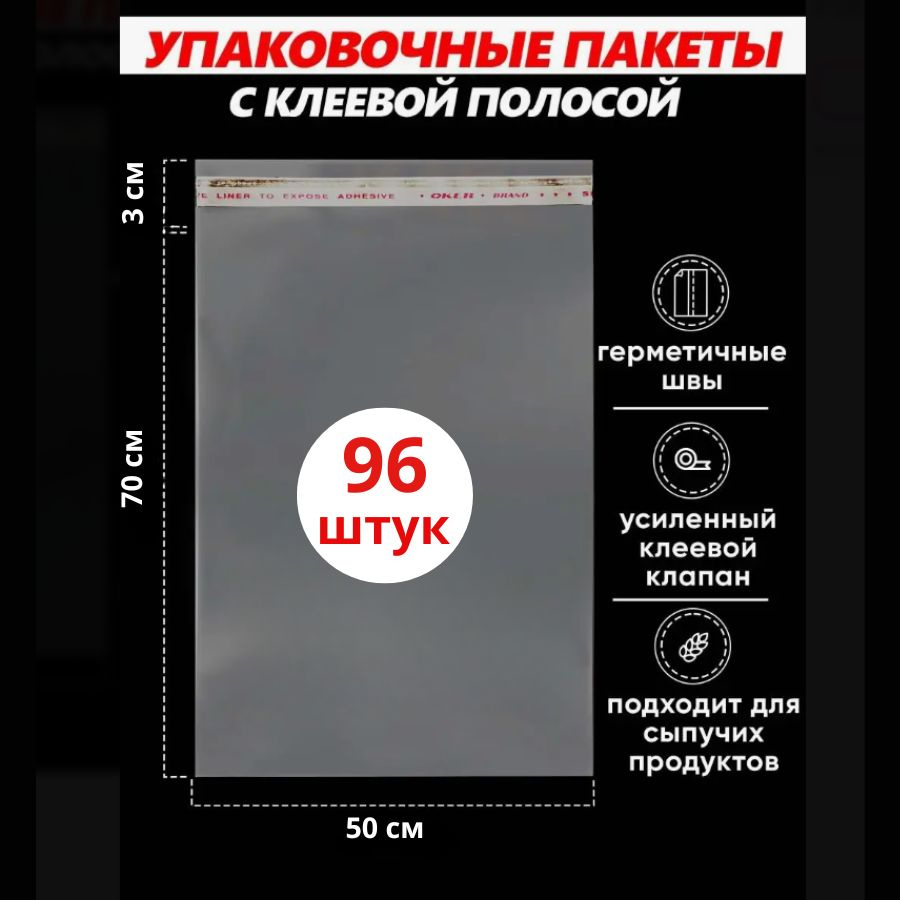 Пакет с клеевым клапаном, 50*70 см, 200 шт #1