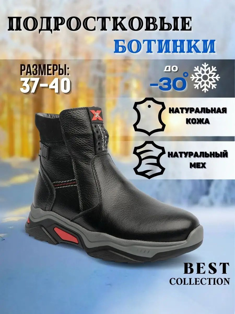 Ботинки BEST collection PREMIUM #1