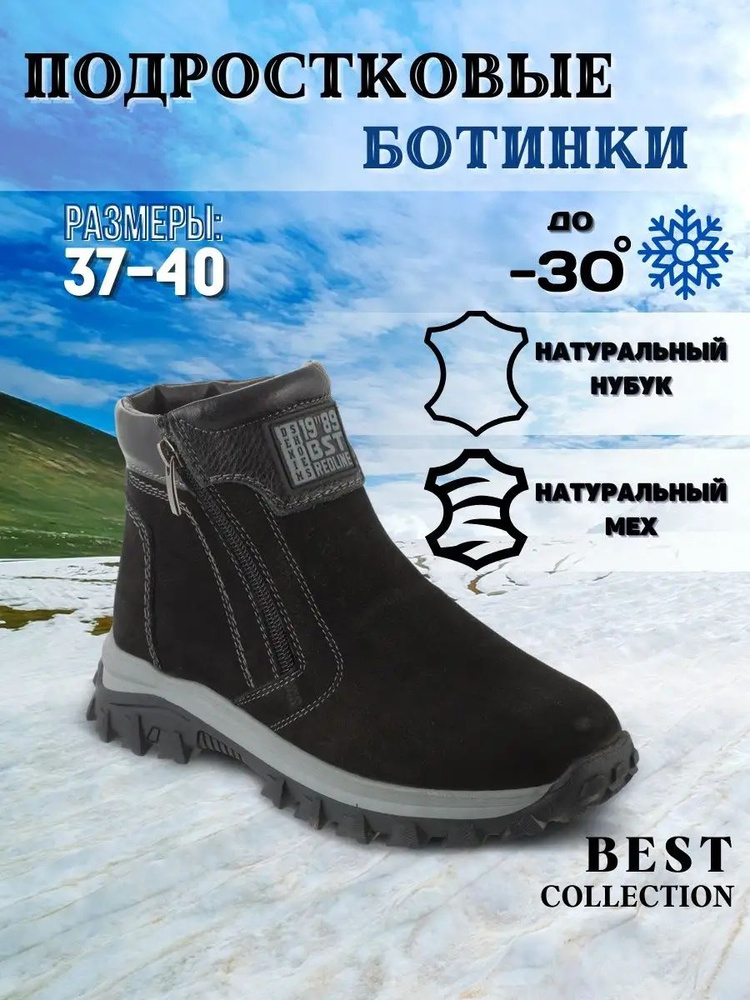 Ботинки BEST collection PREMIUM #1