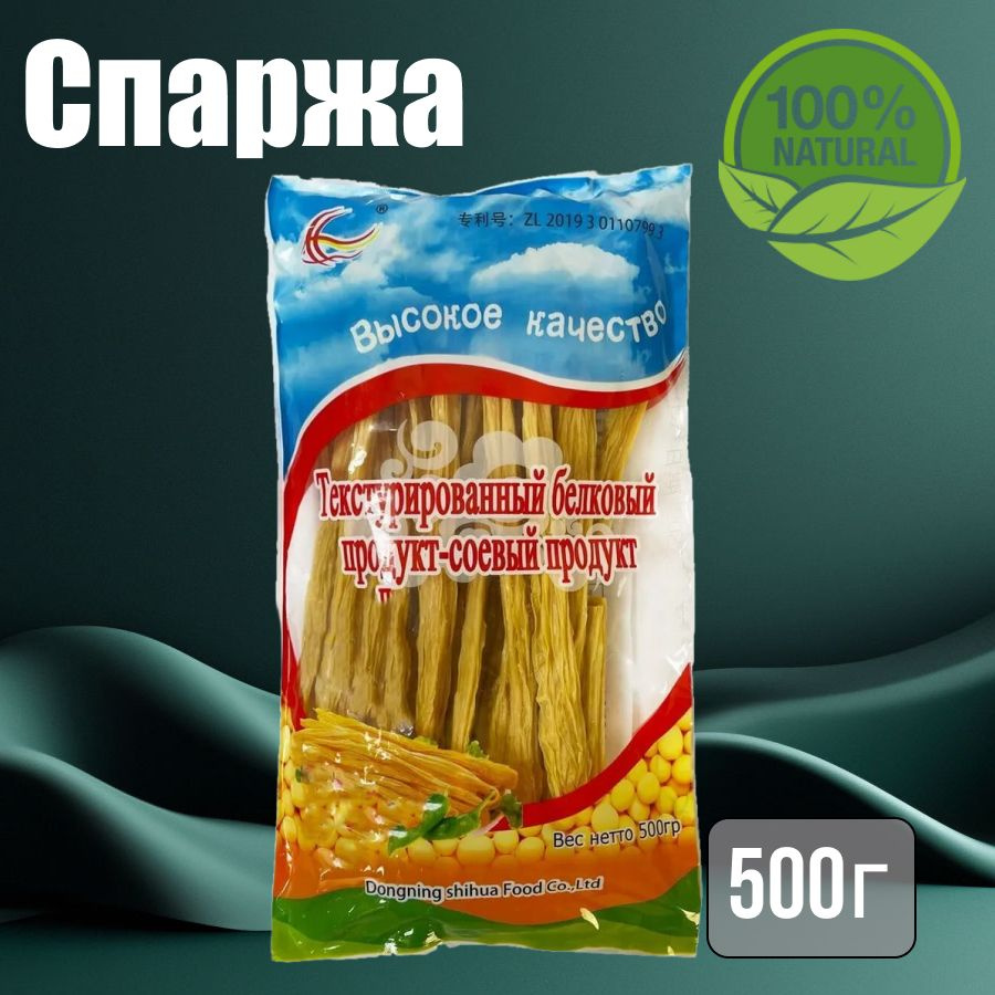 Спаржа соевая "Фучжу" - текстурированный белковый соевый продукт, 1шт по 500гр  #1