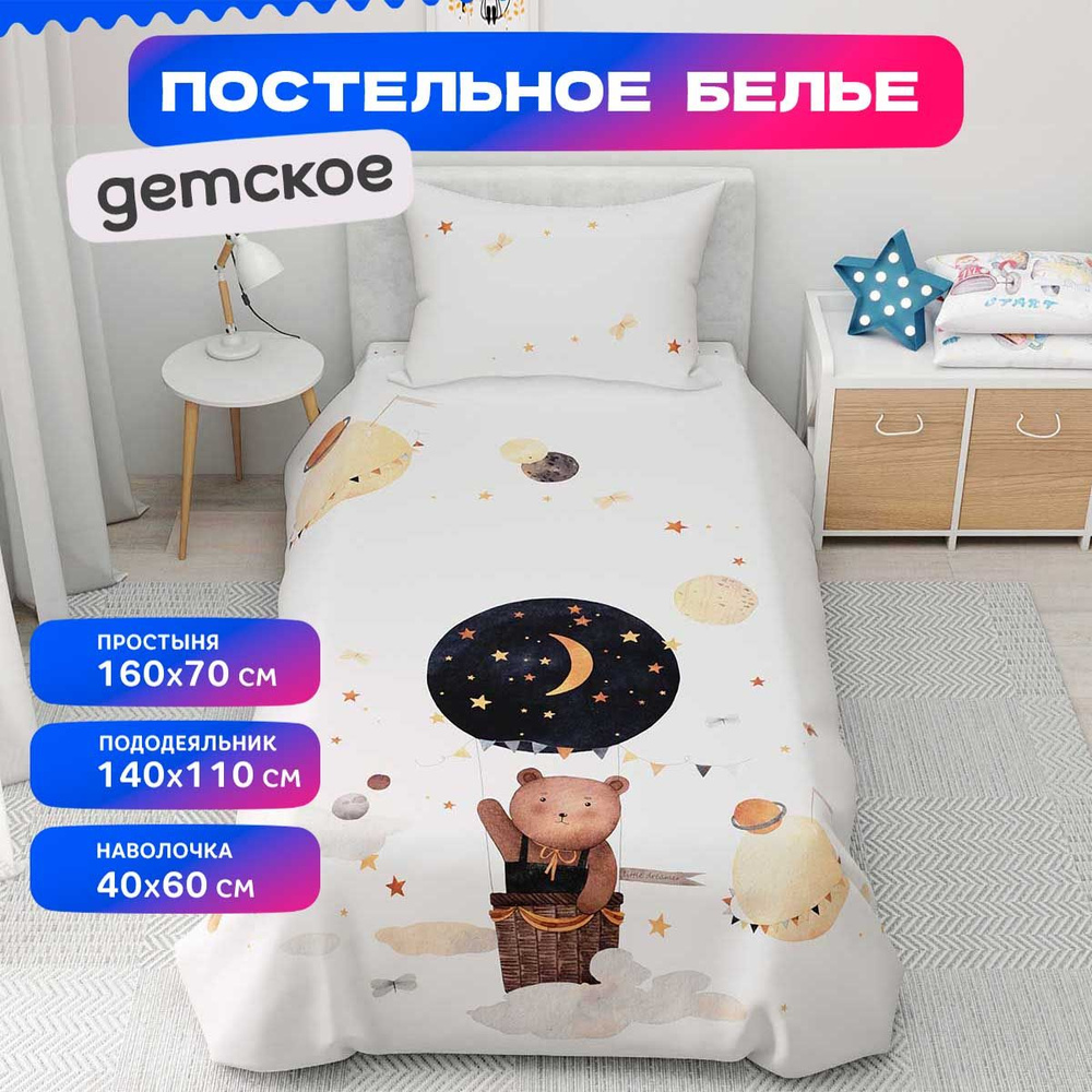 Детское постельное белье с рисунком Медведи, Мишки, Космос, Планеты комплект для девочки и мальчика  #1