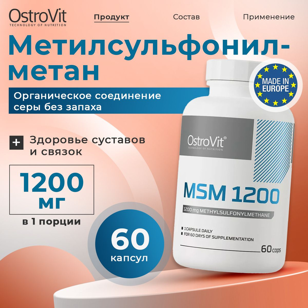 OstroVit MSM 1200 mg, Метилсульфонилметан для суставов и связок, Спортивное питание для тренировок, 60 #1