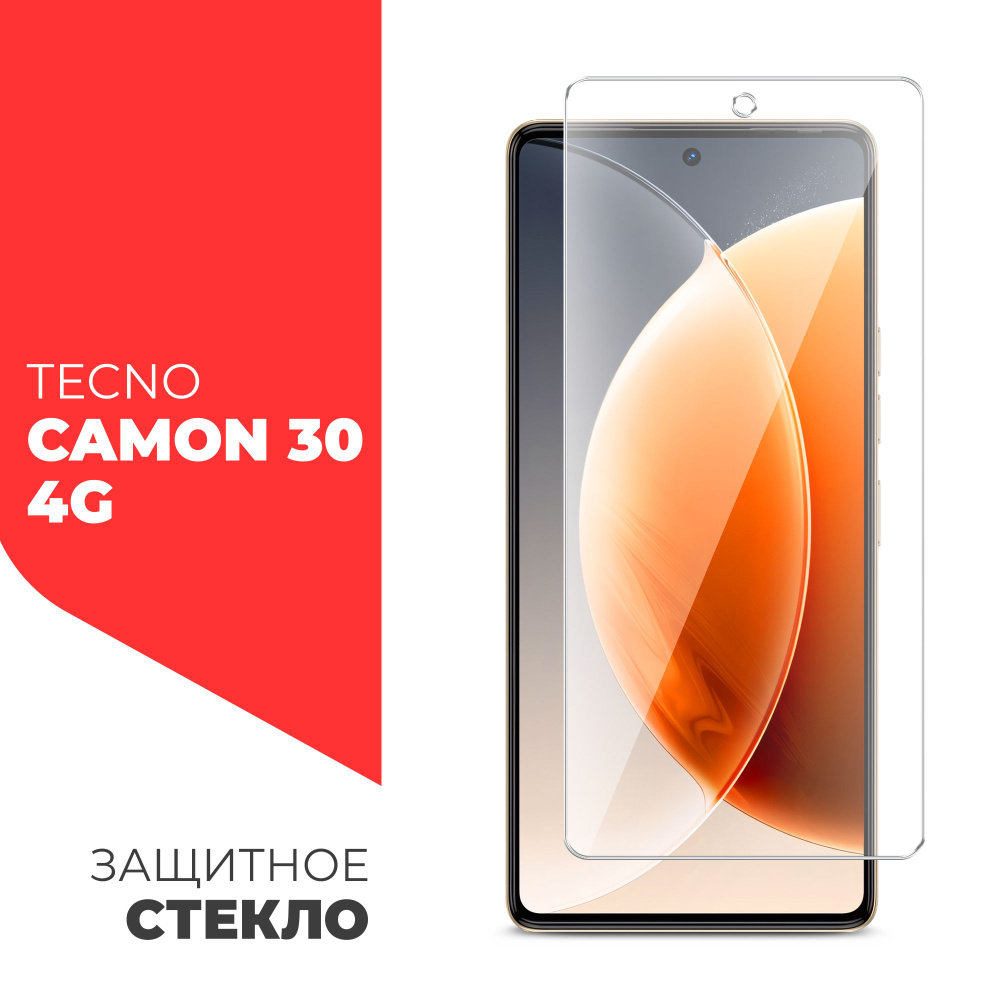 Защитное стекло для Tecno Camon 30 4G (Техно Камон 30 4г) на Экран, (гибридное:пленка+стекловолокно), #1