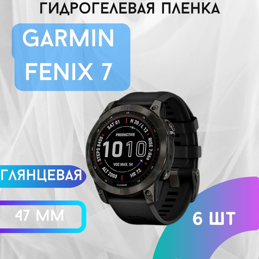 Защитная гидрогелевая пленка для GARMIN Fenix 7 #1