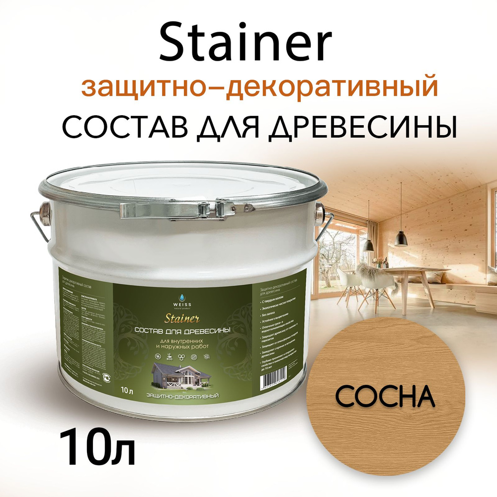 Stainer 10л Сосна 002, Защитно-декоративный состав для дерева и древесины, Стайнер, пропитка, защитная #1