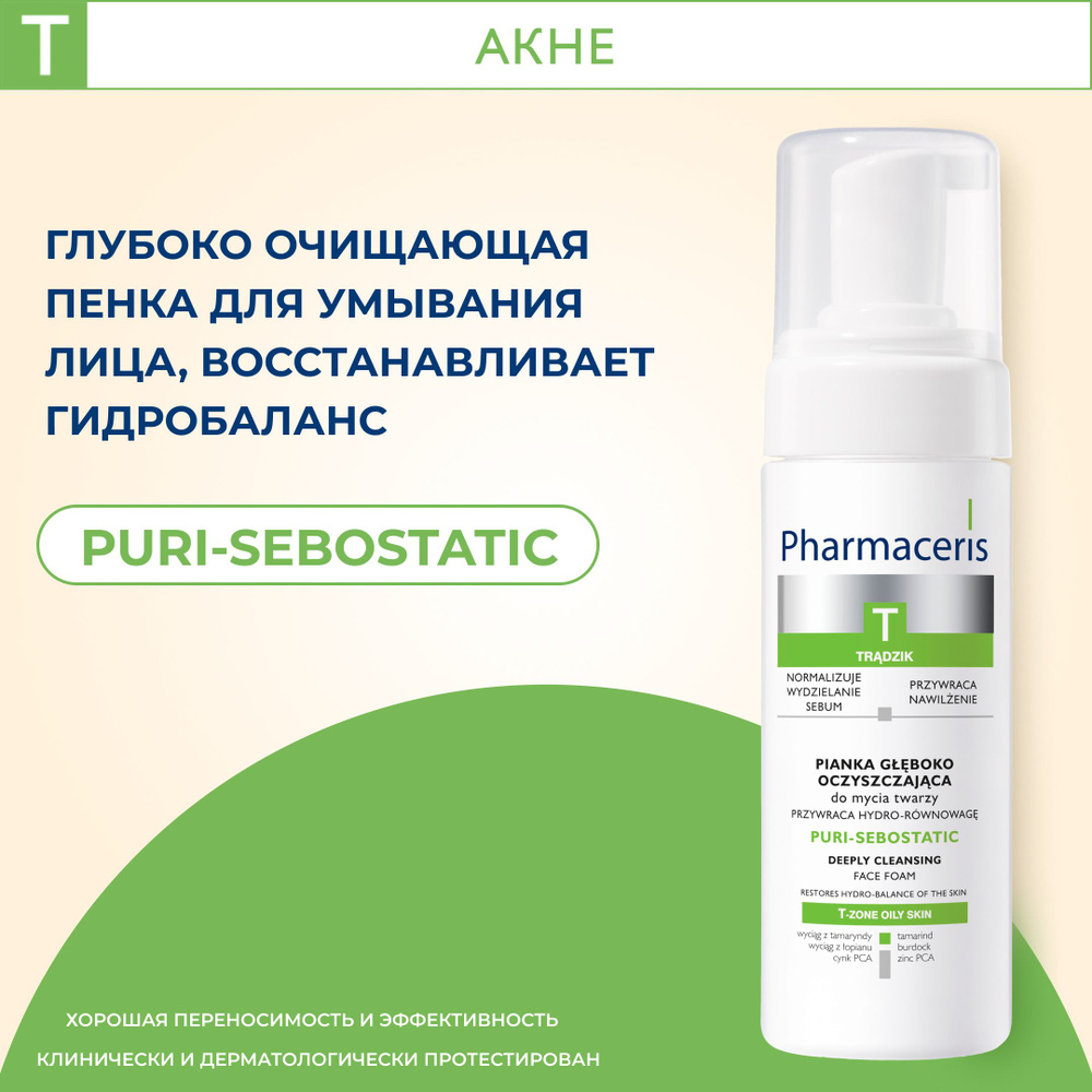 Pharmaceris T Очищающая пенка Puri-Sebostatic, 150 мл #1