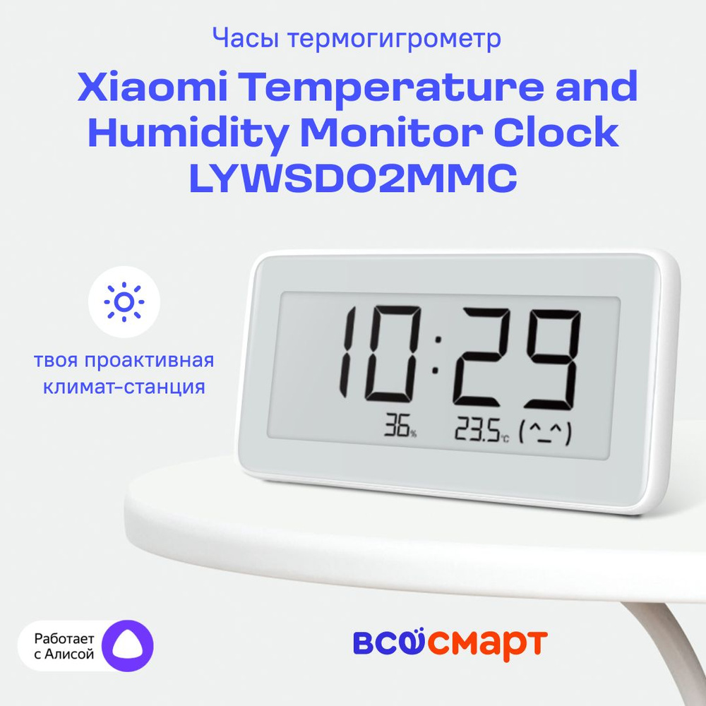 Часы термогигрометр Xiaomi Temperature and Humidity Monitor Clock LYWSD02MMC (BHR5435GL)  #1