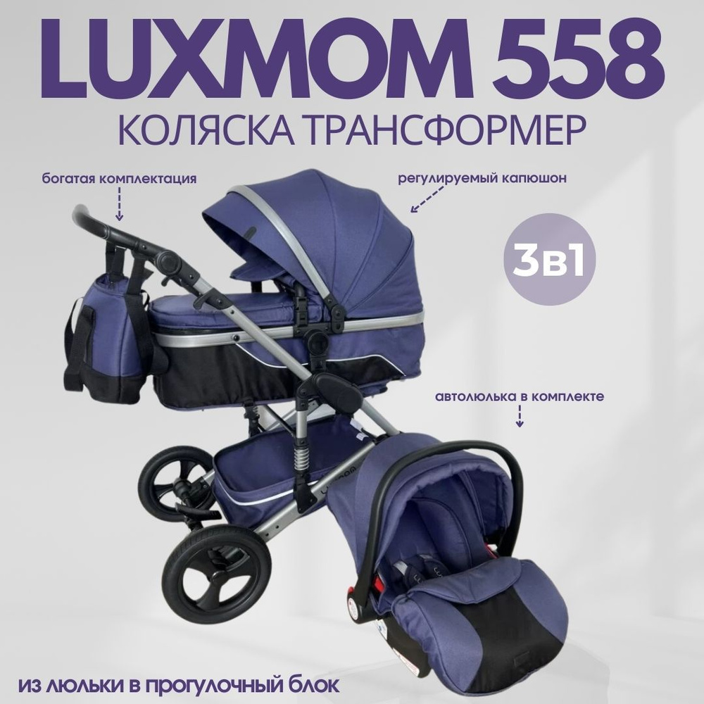 Детская коляска - трансформер Little Sonya 558 3в1 синий, для новорожденного, автокресло, всесезонная #1