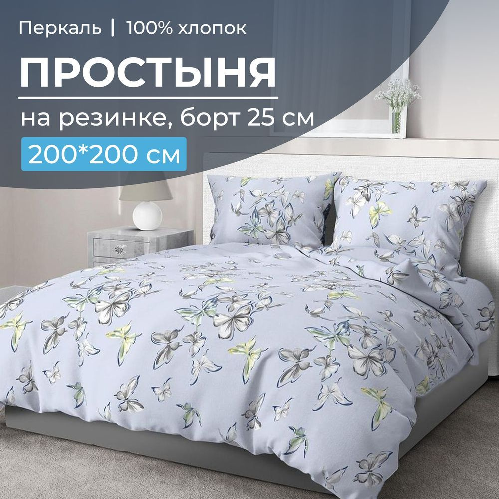 Простыня на резинке 200*200 см, перкаль, борт 25 см (Астерия, сине-голубой),Ивановотекстиль,3530  #1