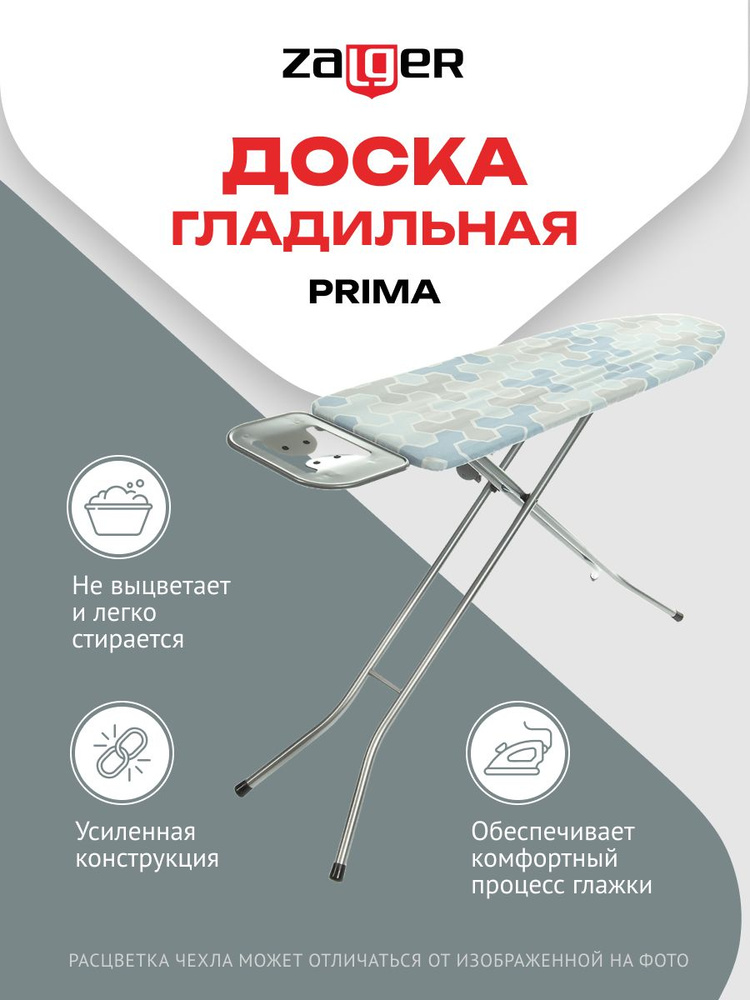 Гладильная доска Zalger Prima сетка 110*33 см 500-719 #1