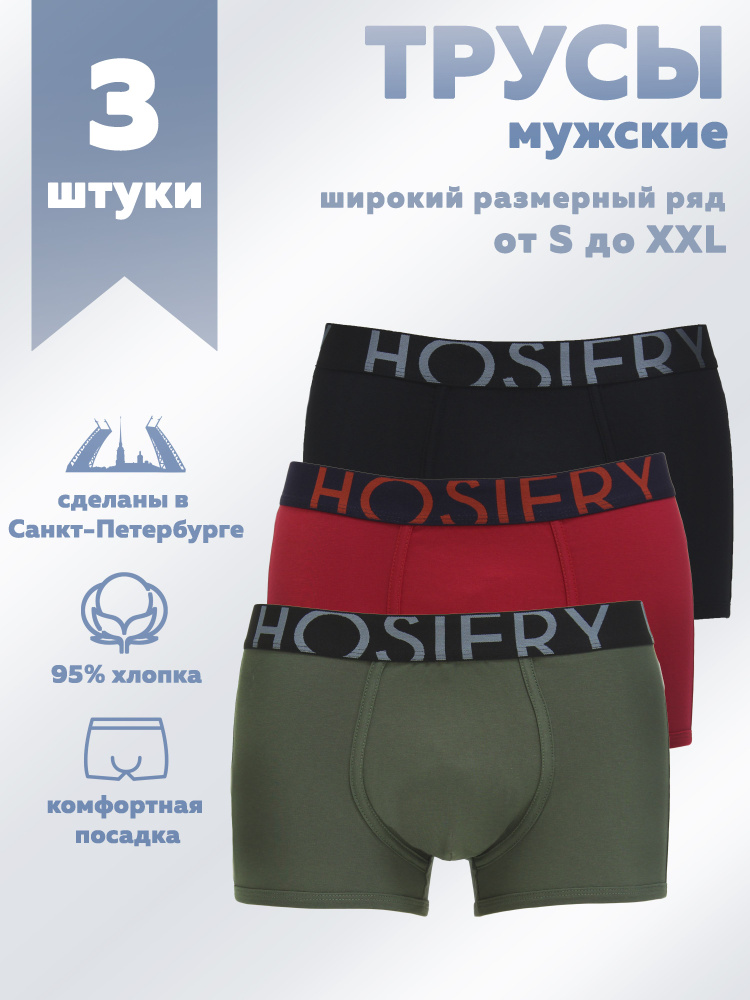 Трусы боксеры Hosiery Белье, 3 шт #1