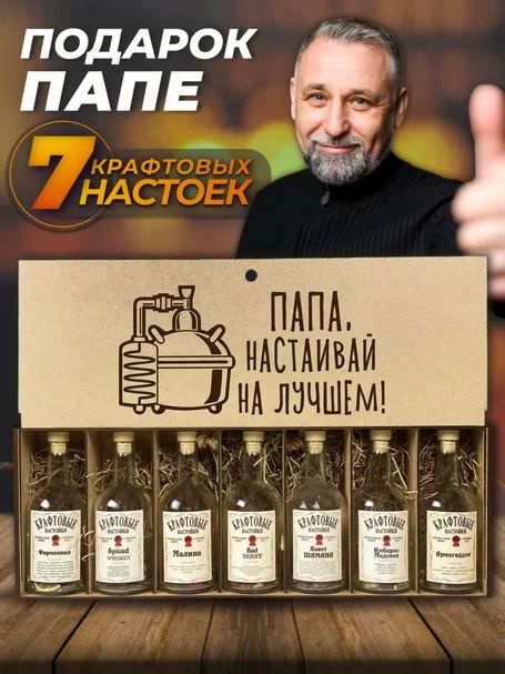 Набор для приготовления настоек Wood Story. 7 бутылок 0,5 л с травами и специями в боксе с гравировкой #1