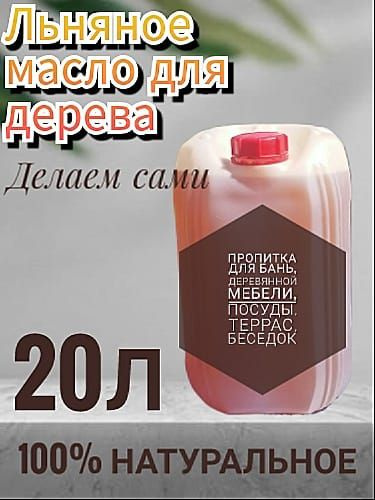 Масло для дерева 20 л., натуральное #1