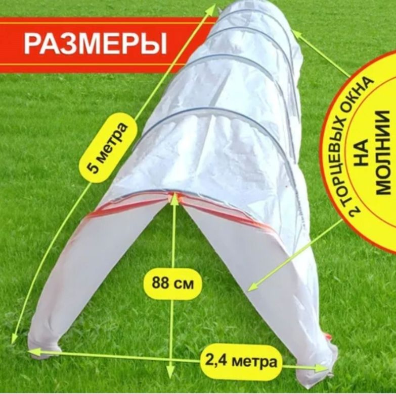 Чехол для теплицыx5 м,  42 г-кв.м #1