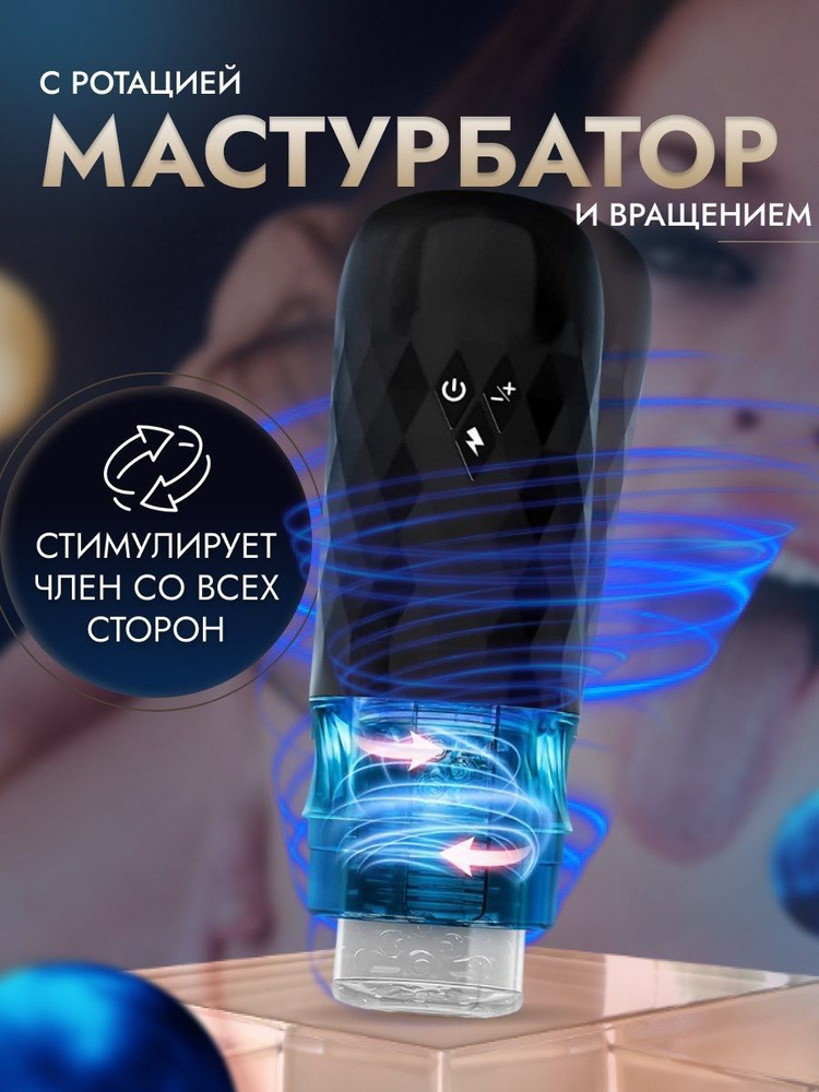 Автоматический мастурбатор мужской вакуумный, с имитацией минета, секс-игрушка для мужчин, искусственная #1