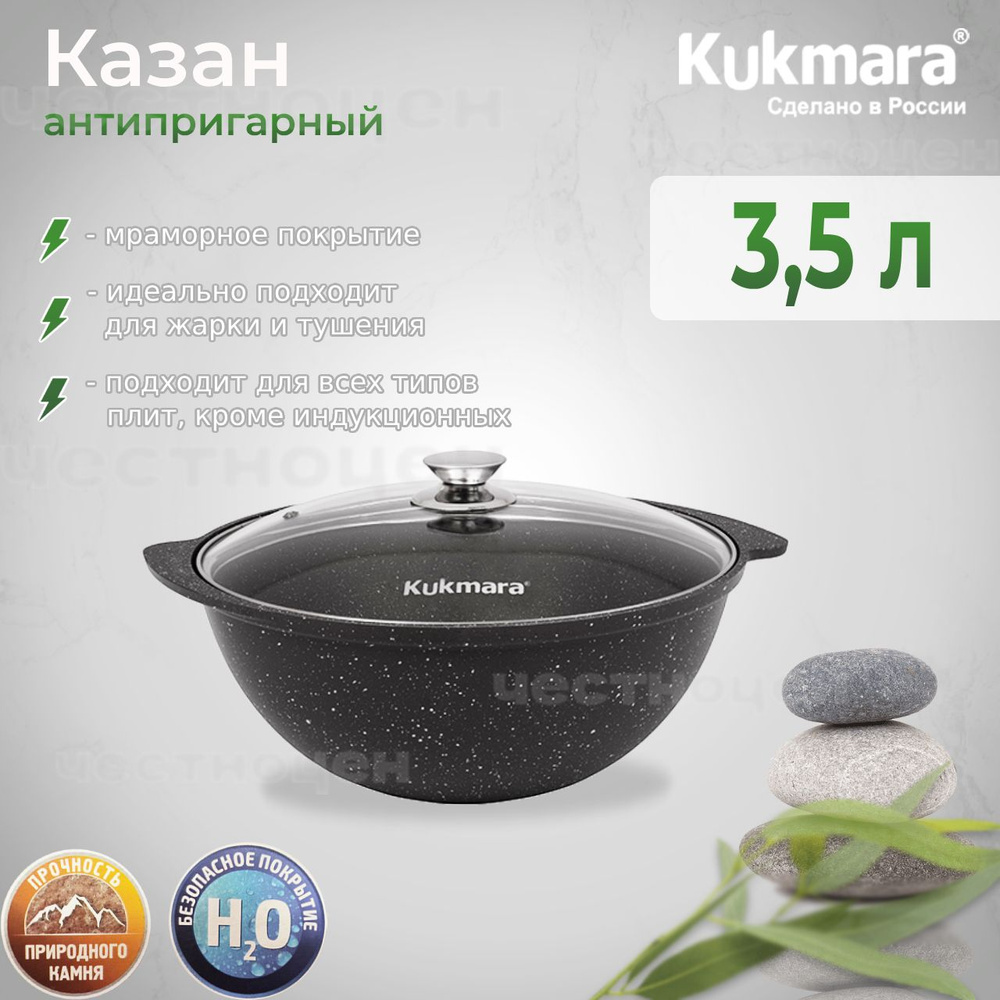 Казан для плова Kukmara 3,5л со стеклянной крышкой (темный мрамор) кмт37а  #1