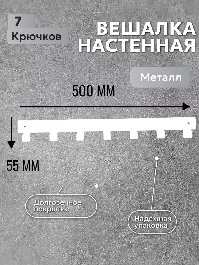 Вешалка настенная, 50х3х6 см #1