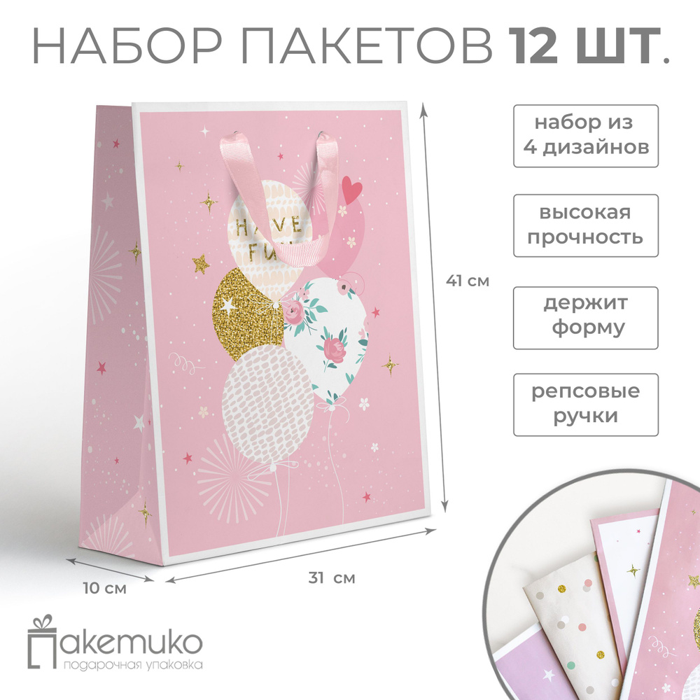 Набор подарочных пакетов Paketiko Girl, 31*41*10см, 12 шт. #1