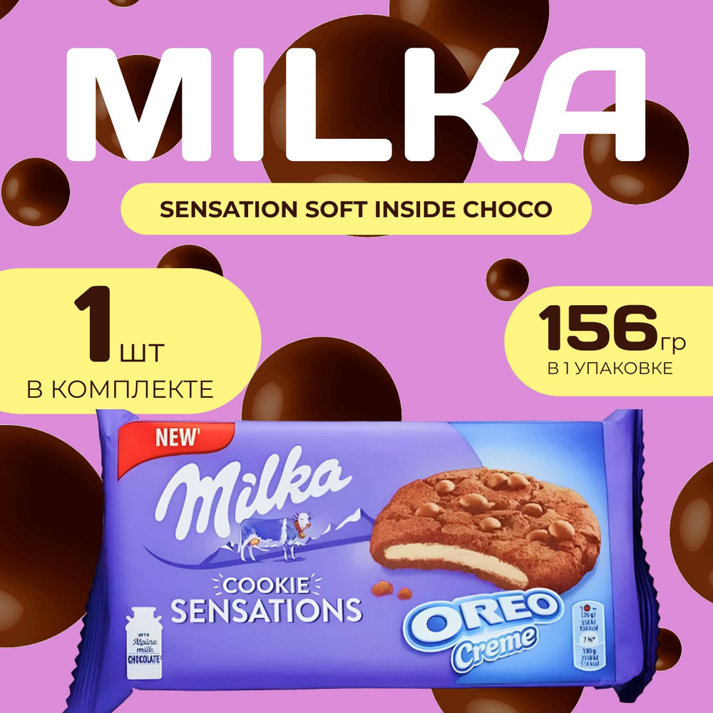 Milka Печенье Чоко Куки Сеншейн (Oreo) 156 гр. Орео #1