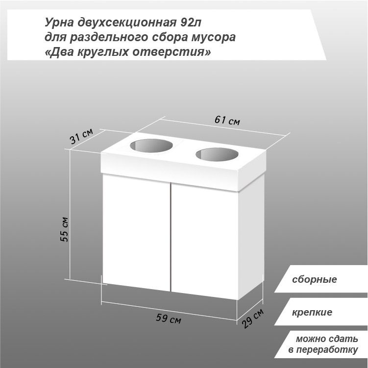 Экоурна Контейнер для раздельного сбора мусора двухсекционная урна для раздельного сбора отходов 92 л, #1