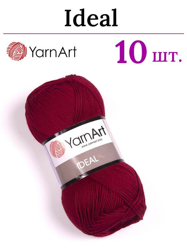 Пряжа для вязания Ideal YarnArt / Идеал ЯрнАрт 238 бордо /10 штук (100% хлопок, 50 гр/170 м)  #1